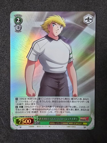 Weiß schwarz captain tsubasa - weiß,