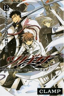 Tsubasa reservoir - tsubasa, 12: