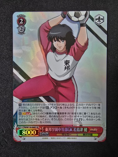 Weiß schwarz captain tsubasa - captain,